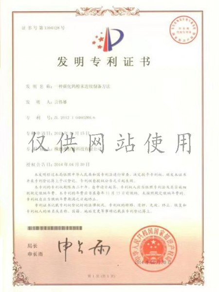 bast365体育官网平台发明zhuanli证书