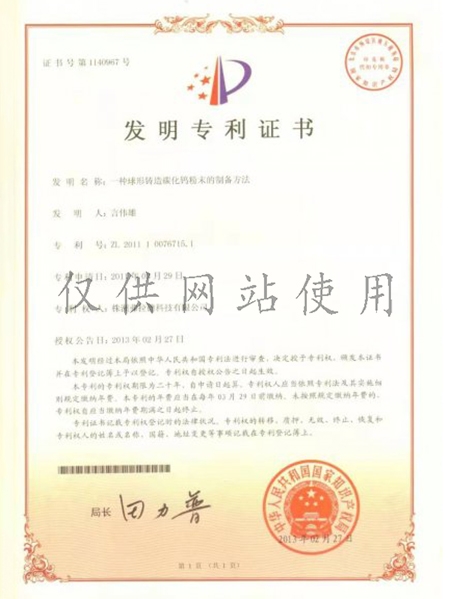bast365体育官网平台发明zhuanli证书